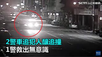 警匪飛車嚴重追撞　4警重傷影片曝光