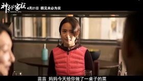 神秘家族,林依晨,惠英紅,藍正龍,預告（圖／翻攝自神秘家族終極版預告）