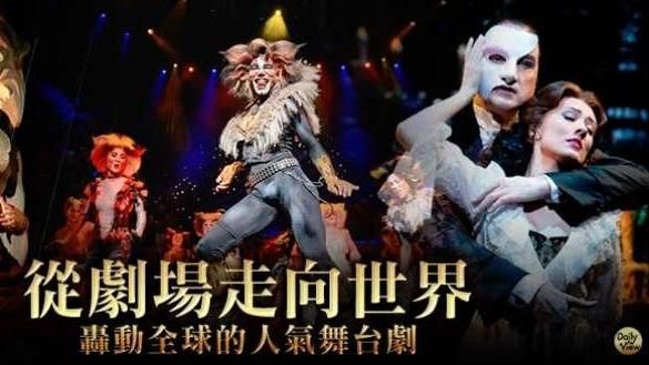 值得一看再看！全球十大音樂舞台劇