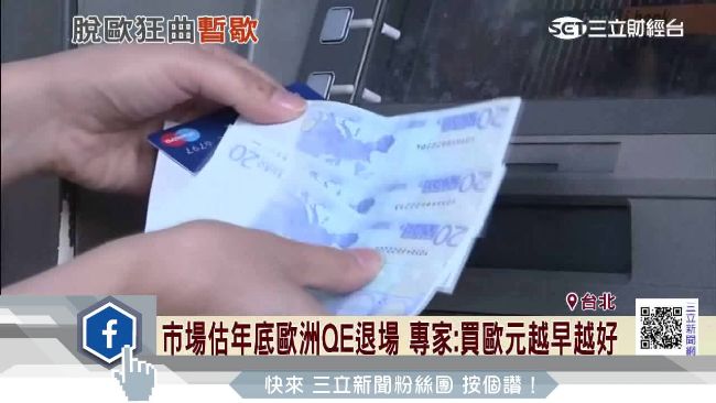 法國脫歐機率變小　買歐元越早越好？