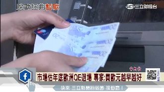 法國脫歐機率變小　買歐元越早越好？