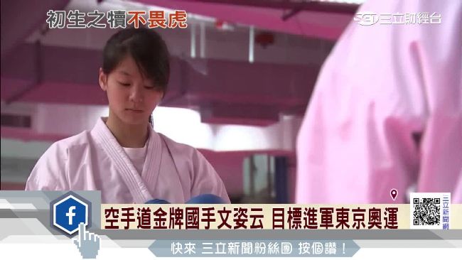 台灣空手道美少女　登世界排名第一