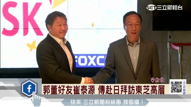 搶東芝半導體　郭董對上好友崔泰源