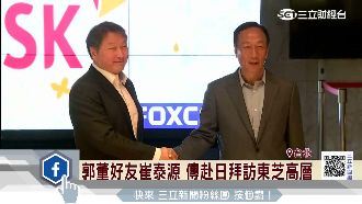 搶東芝半導體　郭董對上好友崔泰源