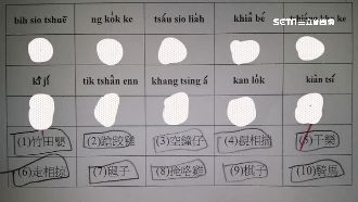覕相揣是什麼？小學台語考題像咒語…