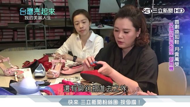 證券妹跨足鞋業　自創品牌創2億業績