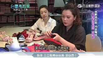證券妹跨足鞋業　自創品牌創2億業績