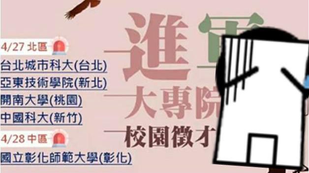 國軍徵才大出包？海報竟「這樣」設計
