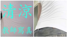 全聯，寫真影片，涼感衣，教師（圖／翻攝自全聯福利中心臉書）
