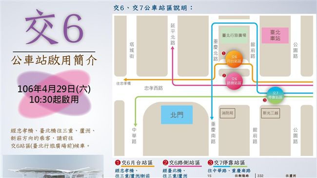 交6公車站周六啟用　盼分散北車車流