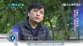 昔日浪子終回頭　創造台灣樹番茄奇蹟