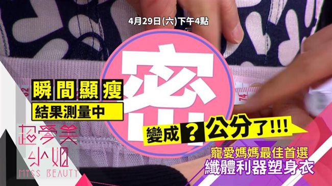 準備好了嗎？跟媽咪一起變身美魔女