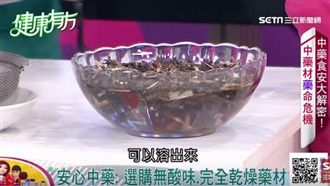 中藥進補不吃毒　它比殺菁更重要！