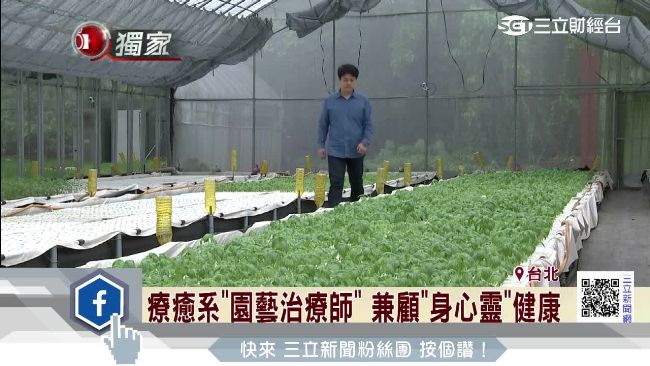 照顧心靈健康！園藝治療師成超夯職業
