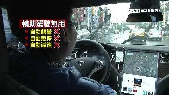 自動駕駛無法用　車主控特斯拉騙錢