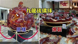 九龍球自爆恐有凶？遊客：蔣公顯靈