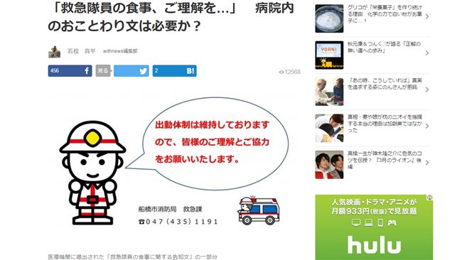消防人員穿制服用餐　台日網友都挺