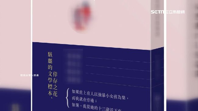 女作家遭伸狼爪　補教名師卻合理化？
