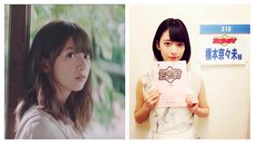 橋本奈奈未
圖翻攝自乃木46臉書、youtube
https://www.facebook.com/nogizaka46/
https://www.youtube.com/watch?v=3s0-XRLIAgM