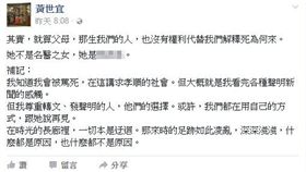 語文教師黃世宜說出死者父母聲明稿不同意見。（圖／翻攝臉書）