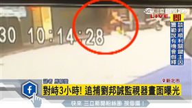 警匪槍戰監視器曝光　劉邦誠嗆「警察滾開，我有手榴彈」