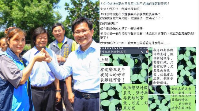 她半夜網聊心事　對象驚是林佳龍