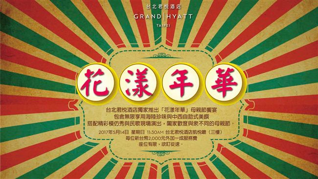 歡慶母親節　有吃有拿好康都在這