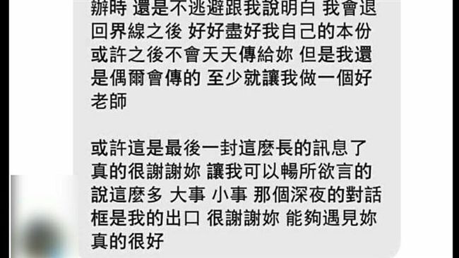 名師再爆狂「追求」女同學　訊息曝光
