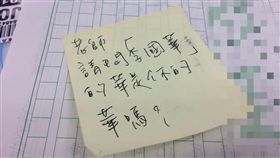 １６：９　打馬
「你是李國華嗎？」學生傳紙條問問題　老師這樣回
圖／翻攝自黑特南女臉書
https://www.facebook.com/hatingtngs/photos/a.940111152714545.1073741829.704774436248219/1382181588507497/?type=3