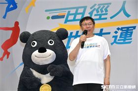柯文哲出席2017臺北世大運田徑人站出來世大運拿金牌記者會／紀政
北市府提供