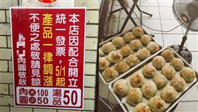北門口肉圓漲價／彰化人大小事臉書、門口肉圓站前店臉書
