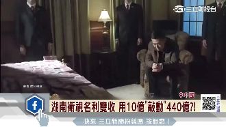 陸版「紙牌屋」熱播！收視新高成戲王