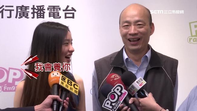 韓國瑜女兒挺老爸：你落選我養你！