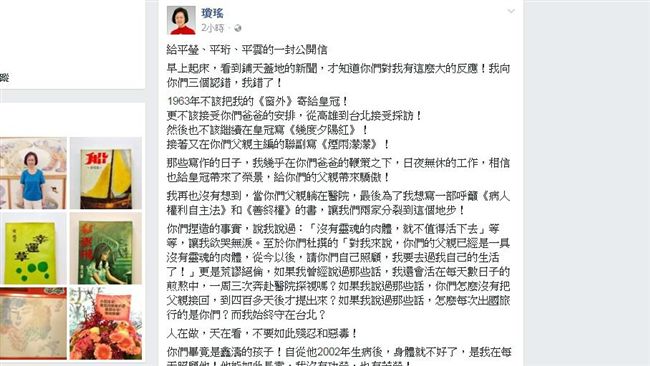 瓊瑤轟平鑫濤子女　再發文轟捏造事實