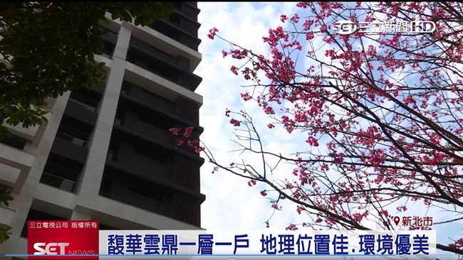 今年房市回溫　建商狂推「新板雲鼎」