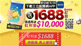 這什麼神APP？下載就賺1688紅包