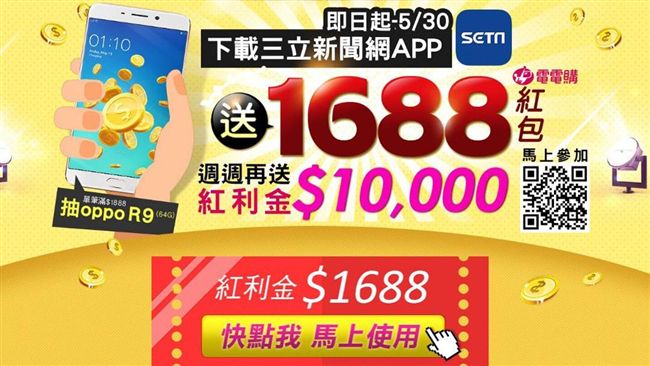 什麼神APP？下載就賺1688紅包