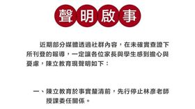 林彥 陳立教育集團臉書