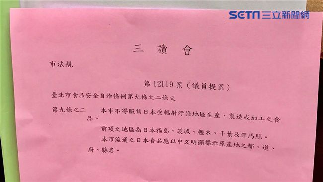 議會三讀通過　日核災食品北市禁售