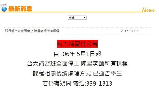 遭議員點名陳星　桃園補習課程全停課