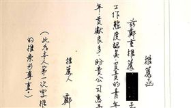 漫畫,大師,鄭問,去世,作品,助手,學生,離職,推薦信(臉書 https://www.facebook.com/icctw2014/posts/1891158244505430)