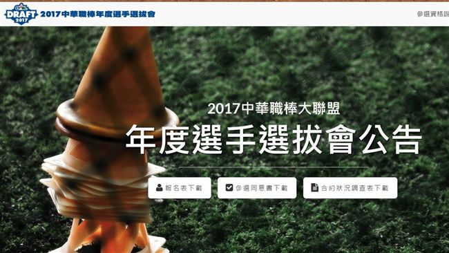 中職選秀會7月3日登場　即日起報名