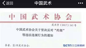 ▲中國武術協會發出的通知。（圖／翻攝自網路）