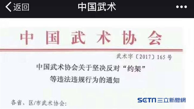 中國武術協會通知全國　約架違背武德