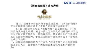 ▲「勇士的榮耀」發聲明。（圖／取自網路）