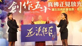 蓮生活佛,弘法,創作,正念,真佛正見
圖／蓮生活佛提供