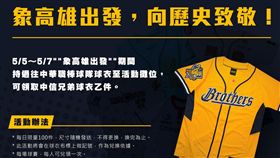 中信兄弟象高雄出發活動 球衣換球衣（圖／兄弟提供）