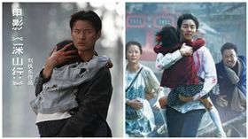 大陸開拍《深山行》，被譏山寨版《屍速列車》（合成圖／翻攝自觸電網、網路）