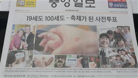 南韓「中央日報」5日在頭版頭條以「19歲也是100歲也
是--成為慶典的總統大選提前投票」標題，刊出了包括
藝人劉在石（右上）等提前投票後的自拍照。
中央社記者姜遠珍首爾攝  106年5月5日