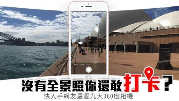 360相機夯！網推拍照神器TOP9